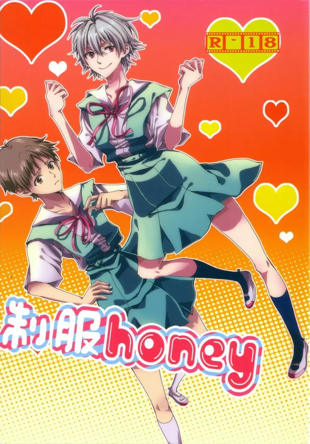 制服ハニー Honey