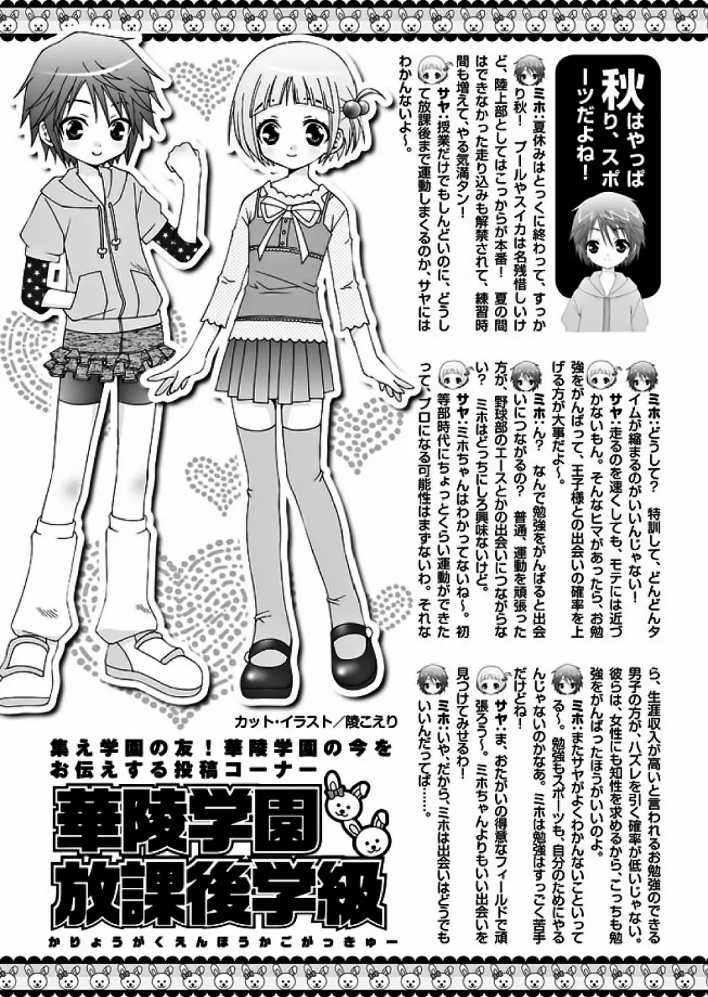 華陵学園初等部 2011年10月号 106ページ