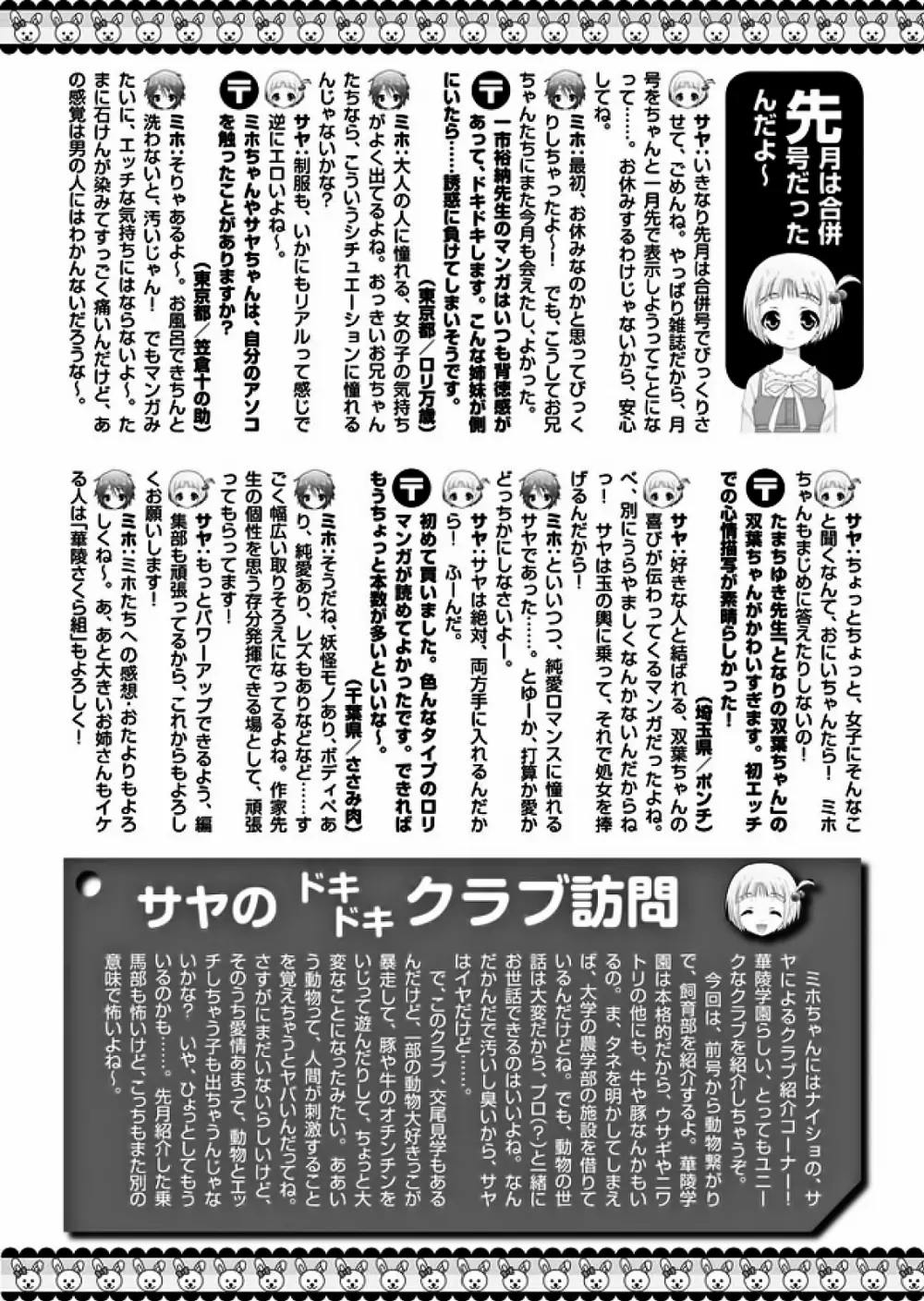 華陵学園初等部 2011年10月号 107ページ