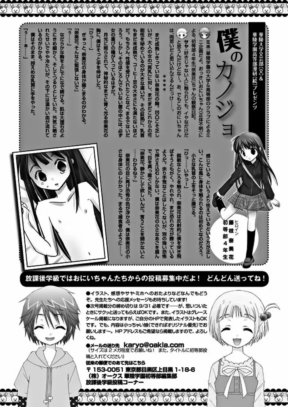 華陵学園初等部 2011年10月号 108ページ