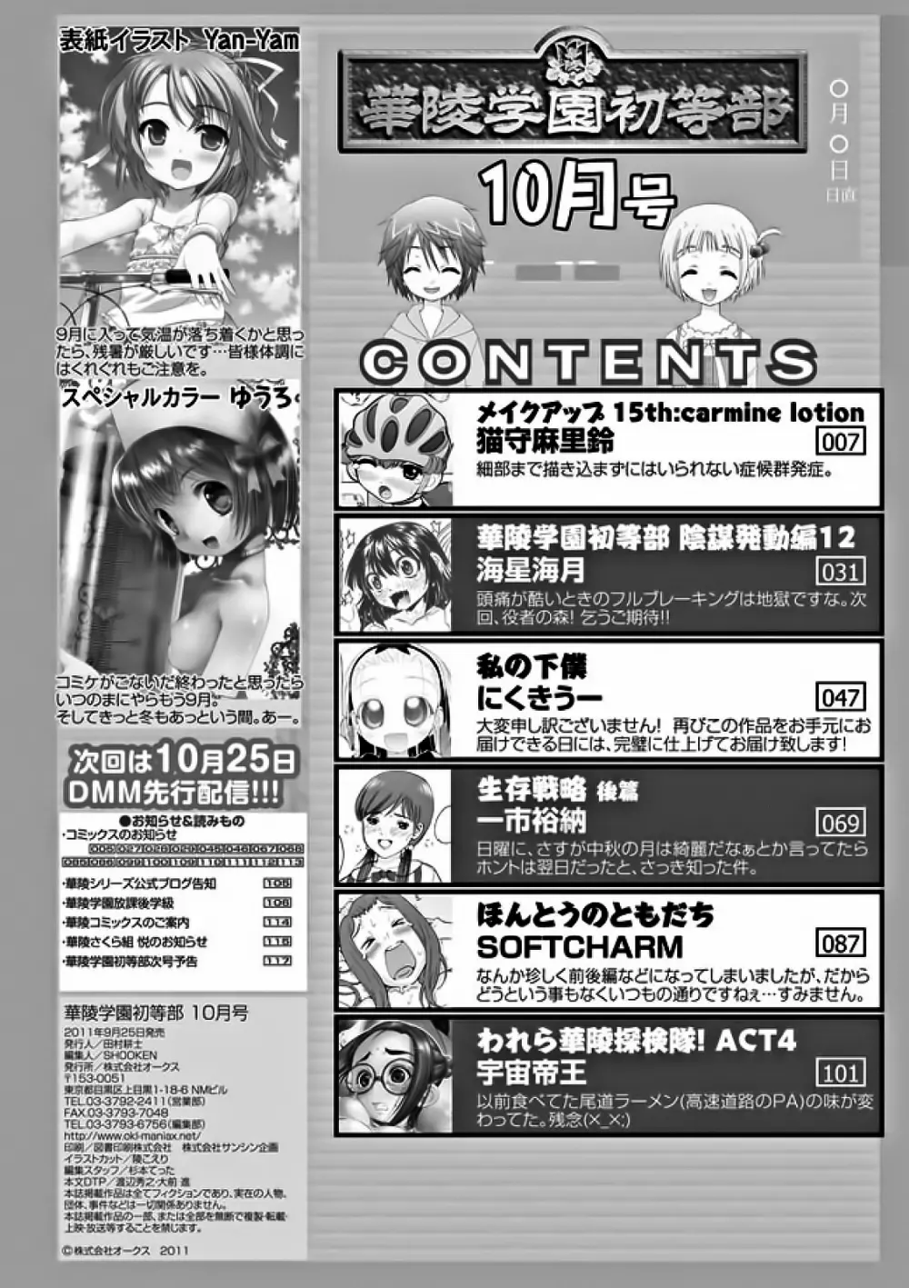 華陵学園初等部 2011年10月号 117ページ