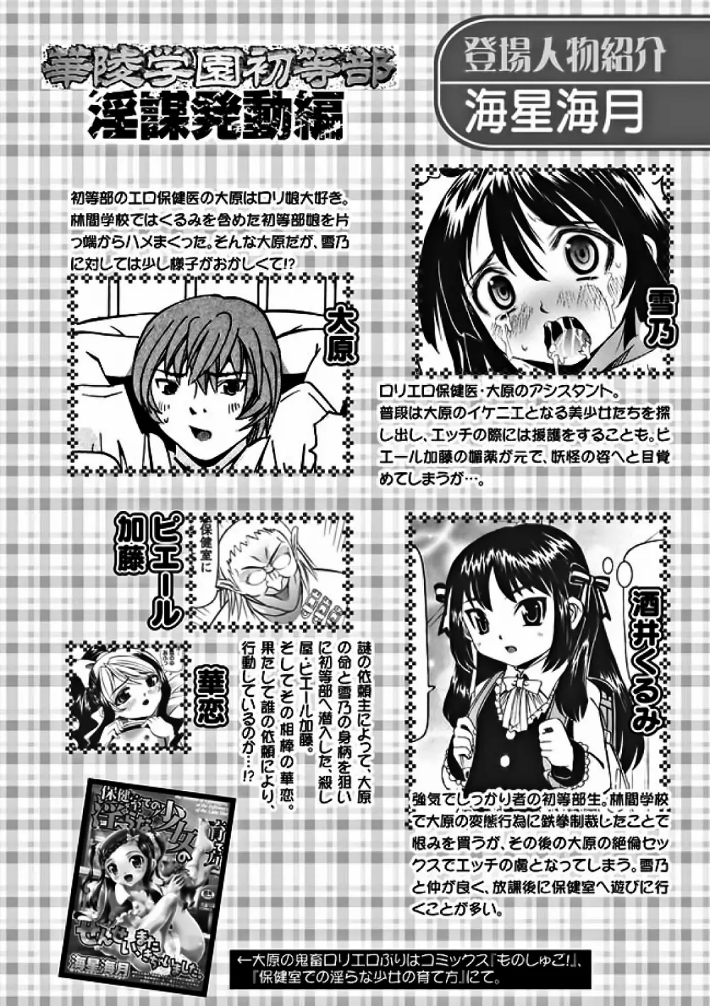 華陵学園初等部 2011年10月号 29ページ