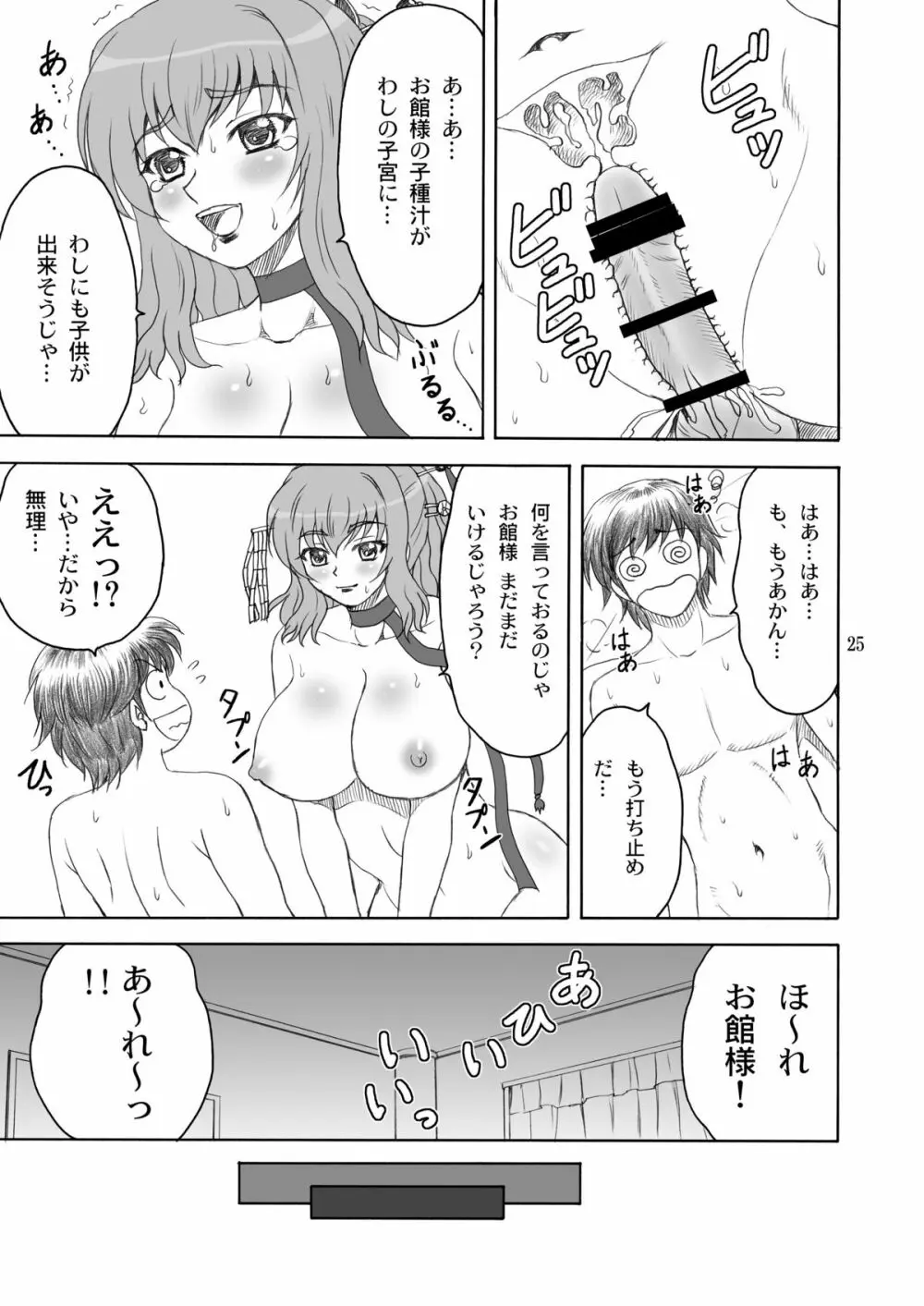 神乳＊無双 25ページ