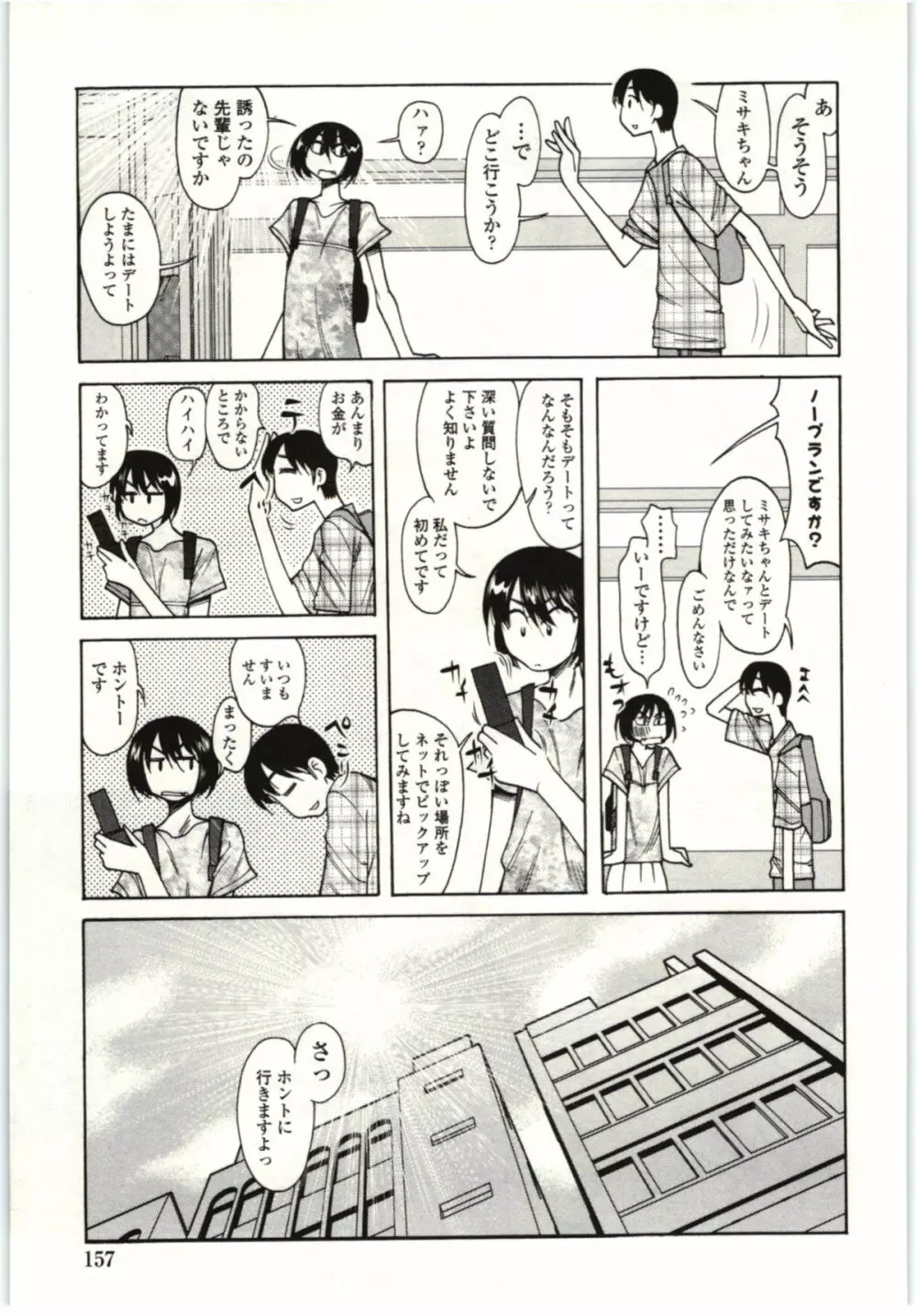 アイあるセカイ 154ページ