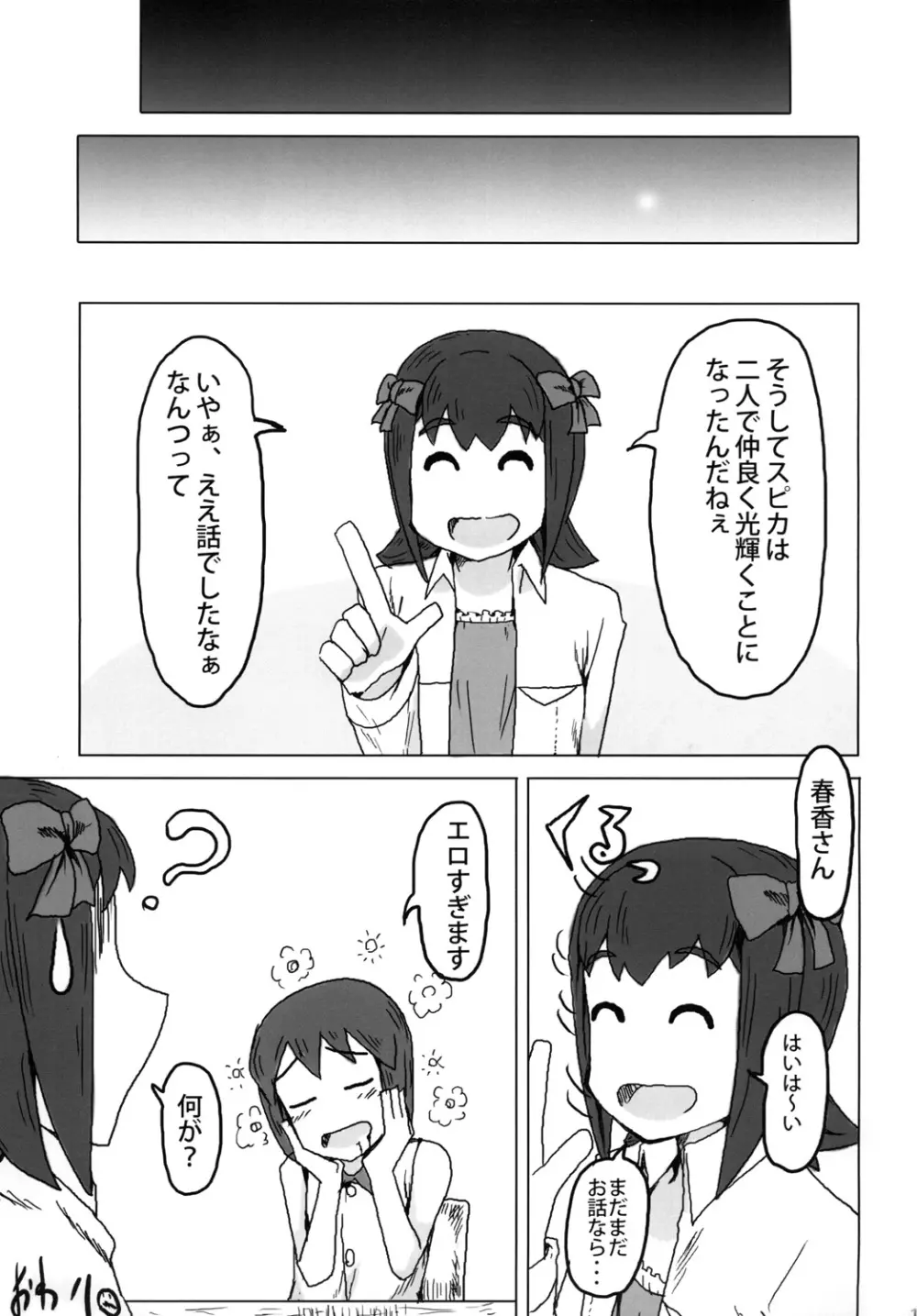 アヘ顔ダブルゆきぽ 18ページ