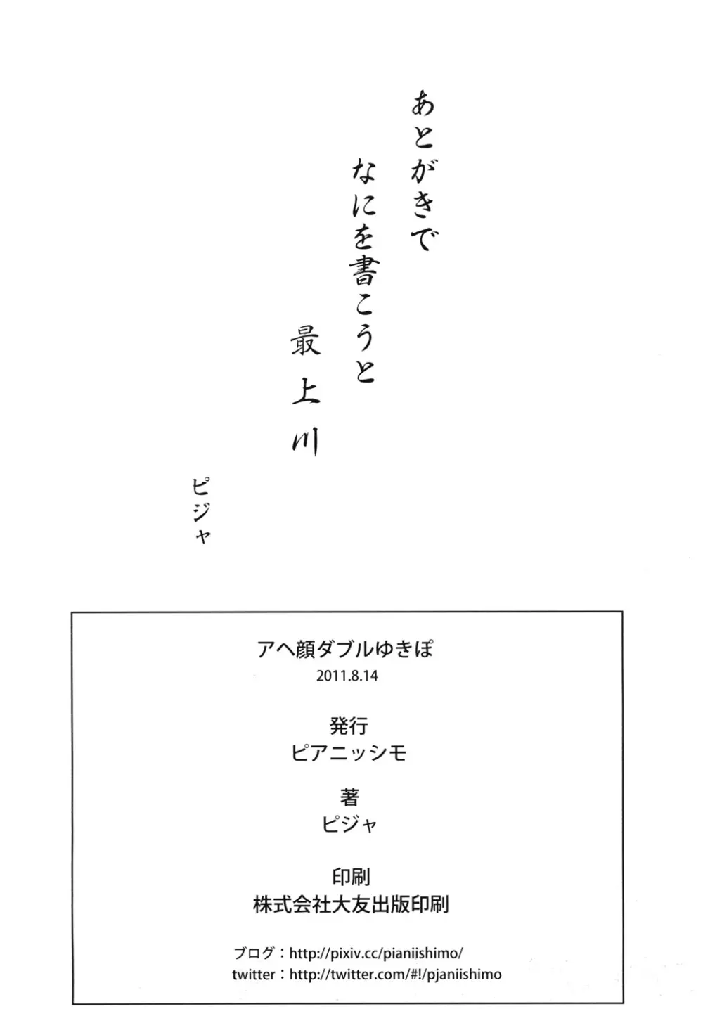 アヘ顔ダブルゆきぽ 21ページ