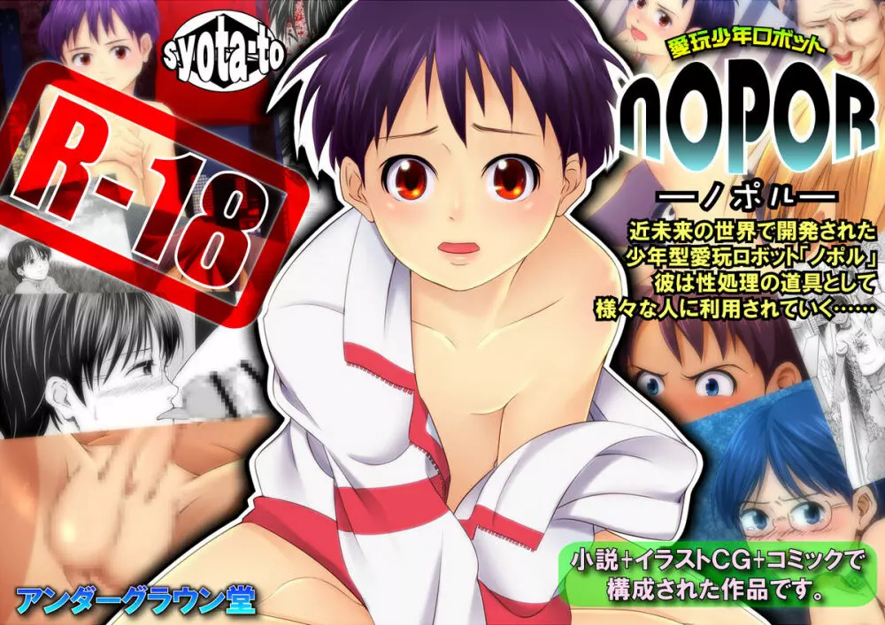 NOPOR 1ページ