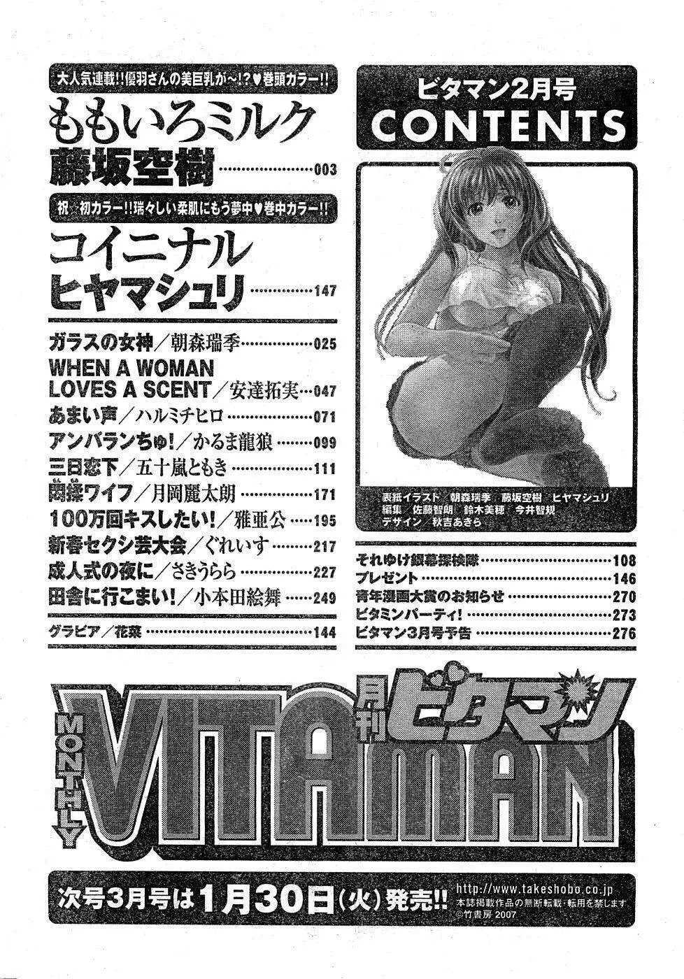 月刊 ビタマン 2007年2月号 232ページ