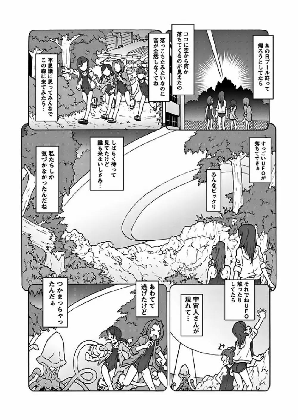 Karyou Gakuen Shotoubu 2011-12 76ページ