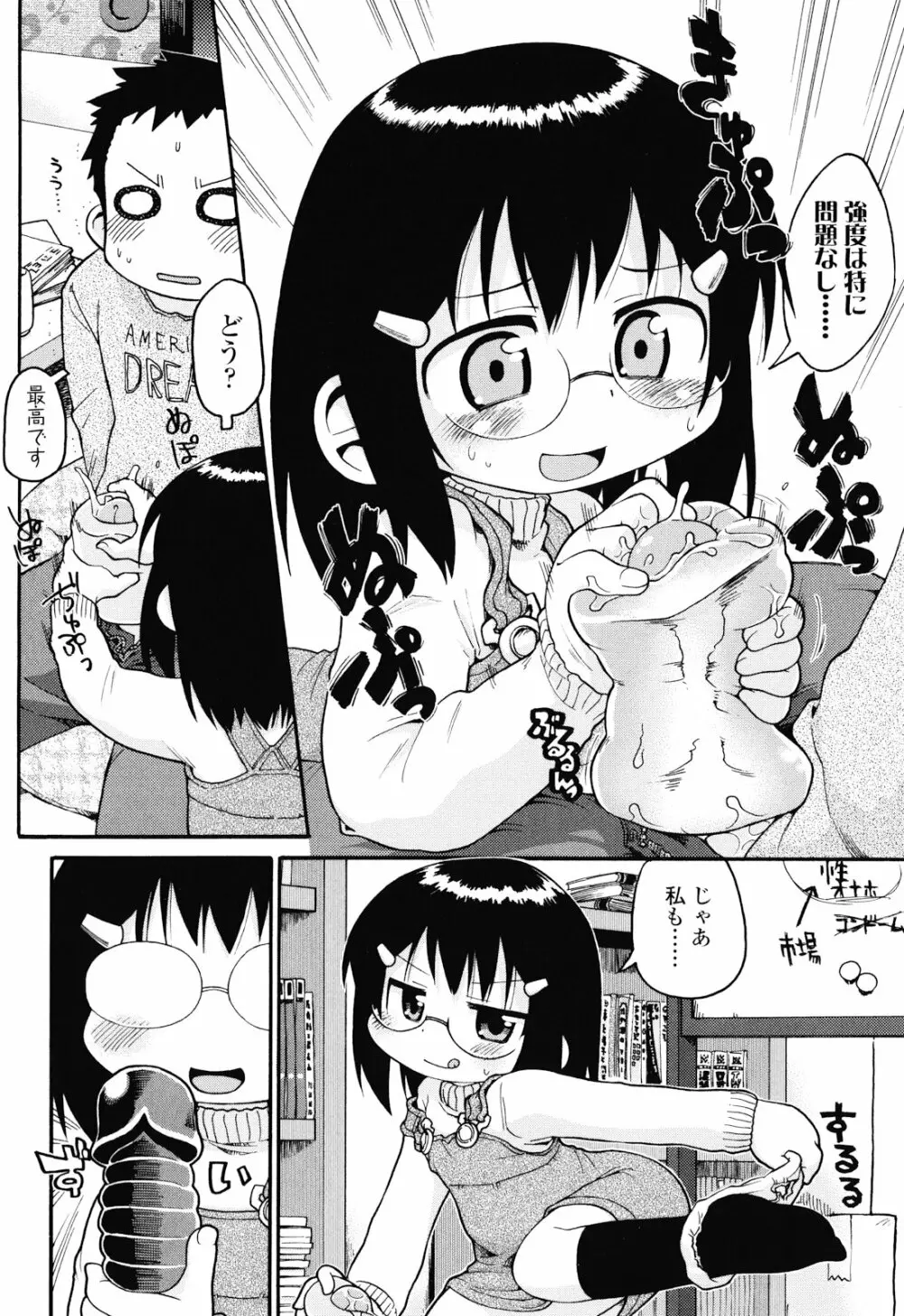 布のむこうがわ 87ページ