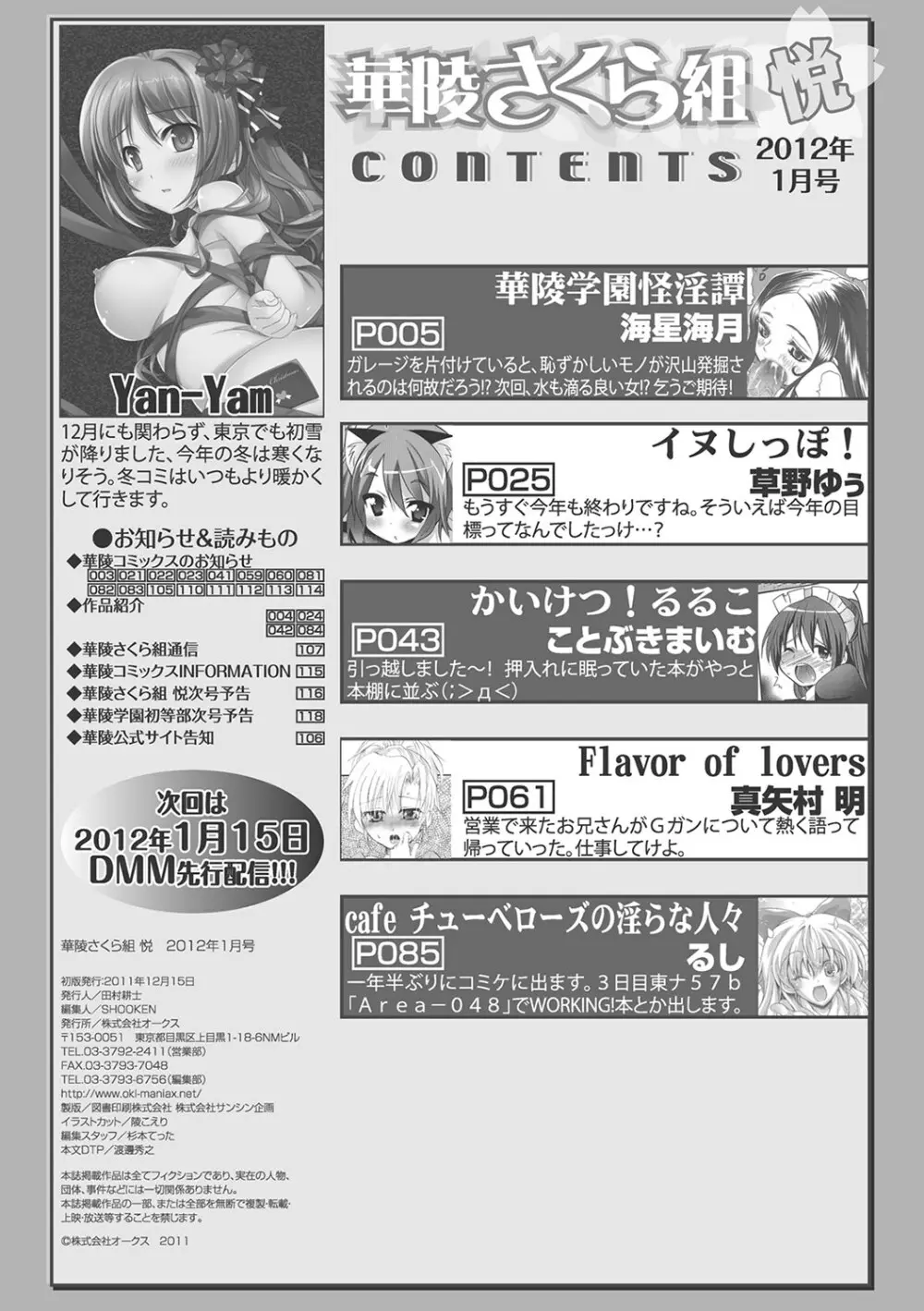 華陵さくら組 悦 2012年1月号 2ページ