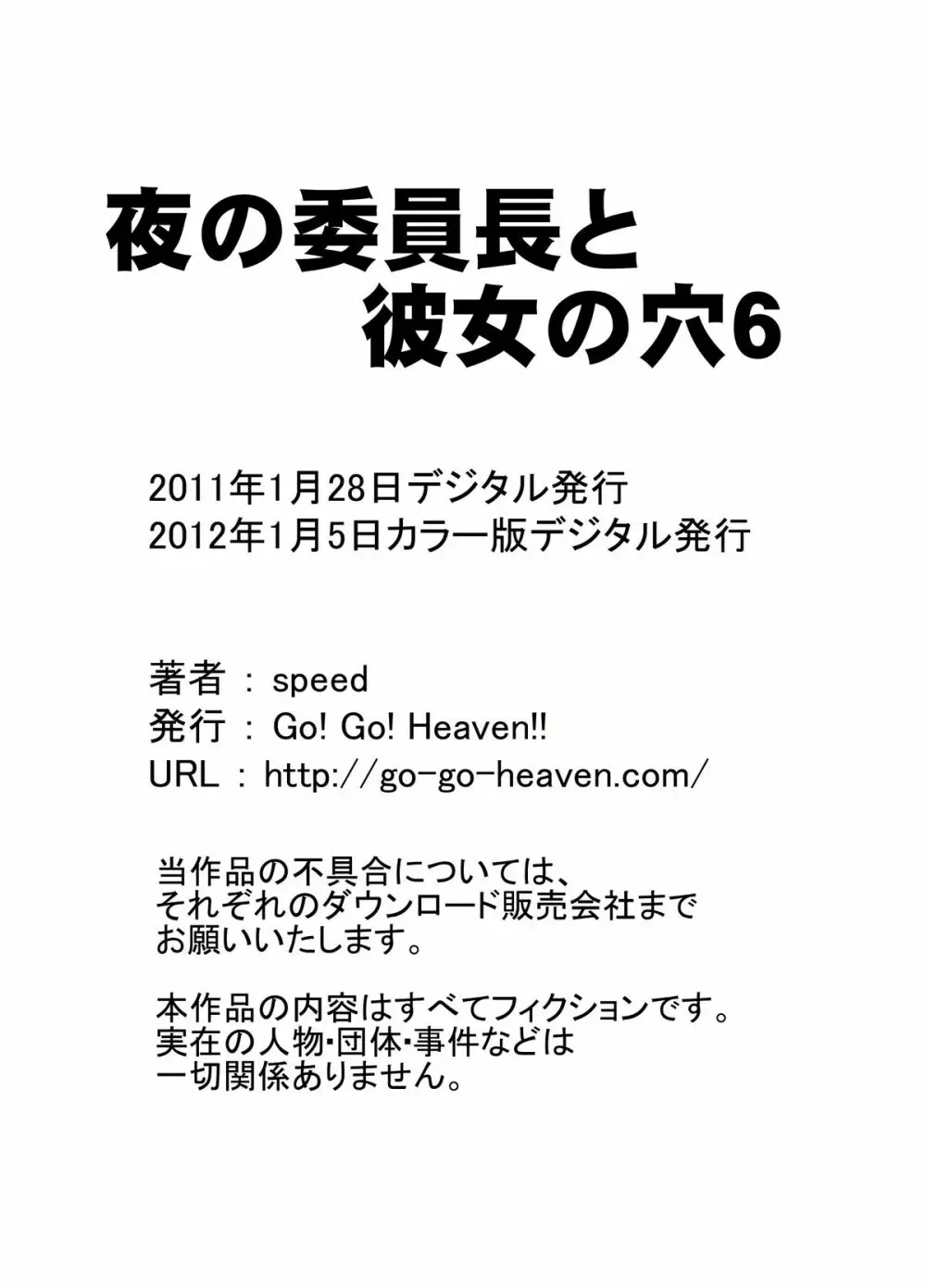 夜の委員長と彼女の穴6 カラー版 12ページ