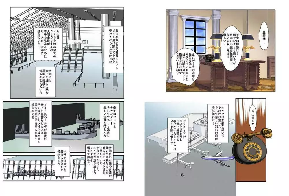 奴隷メイド第参章～絆～ 38ページ