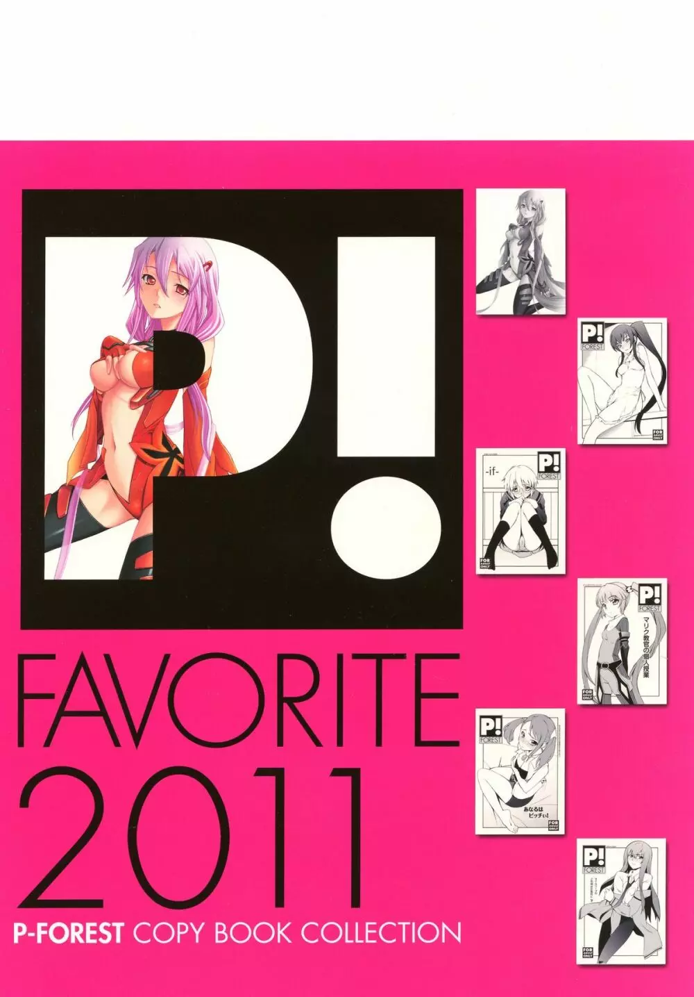 Favorite2011 70ページ