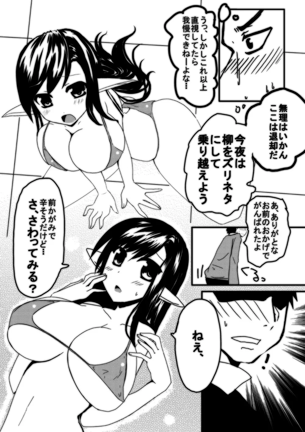 母乳が出る爆乳JKにエッチなことをするだけの本 4ページ