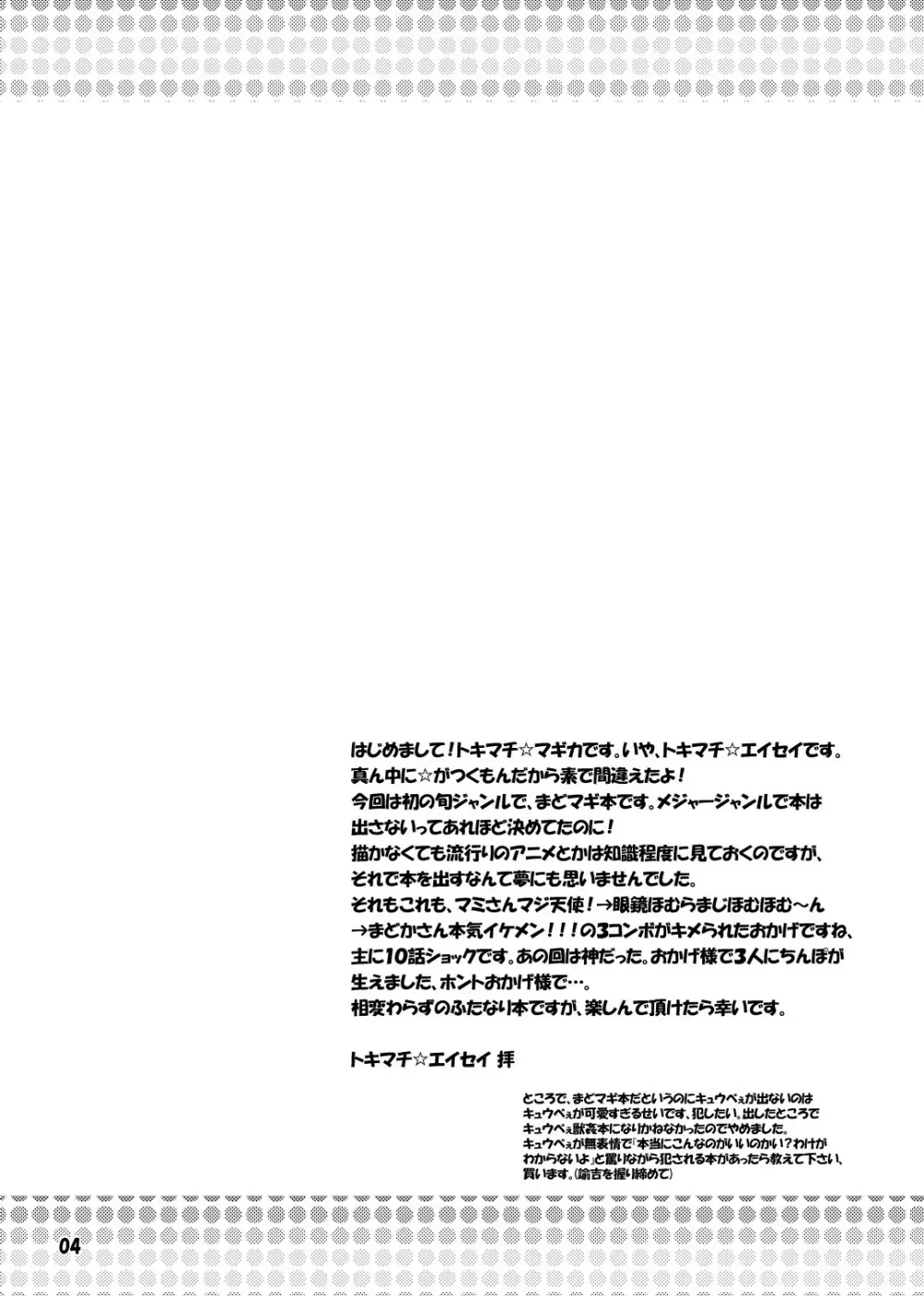 ふたなり魔法少女強化訓練 4ページ