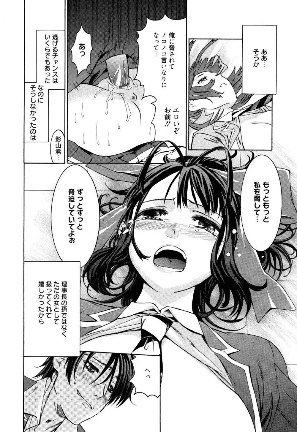 もうマンゾクでしょ!? 103ページ