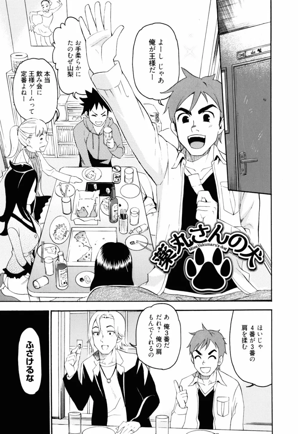 もうマンゾクでしょ!? 106ページ