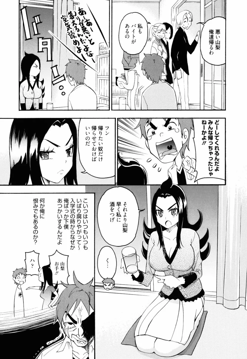 もうマンゾクでしょ!? 108ページ