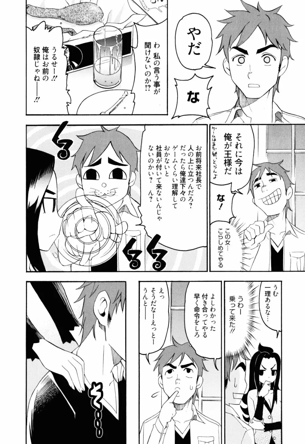 もうマンゾクでしょ!? 109ページ