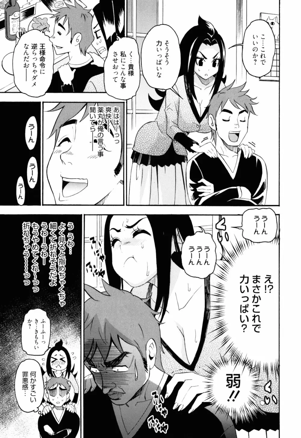 もうマンゾクでしょ!? 110ページ