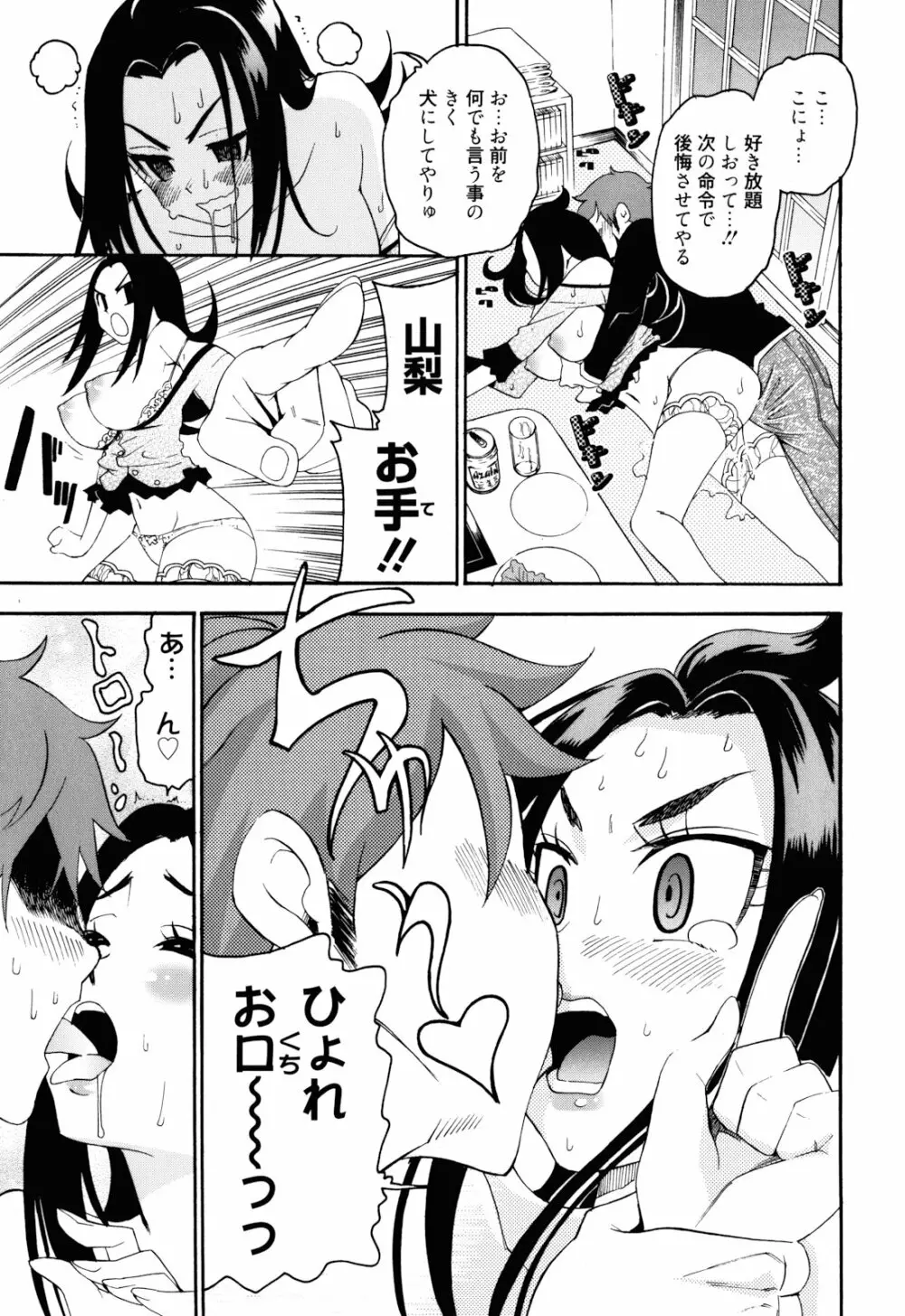 もうマンゾクでしょ!? 116ページ