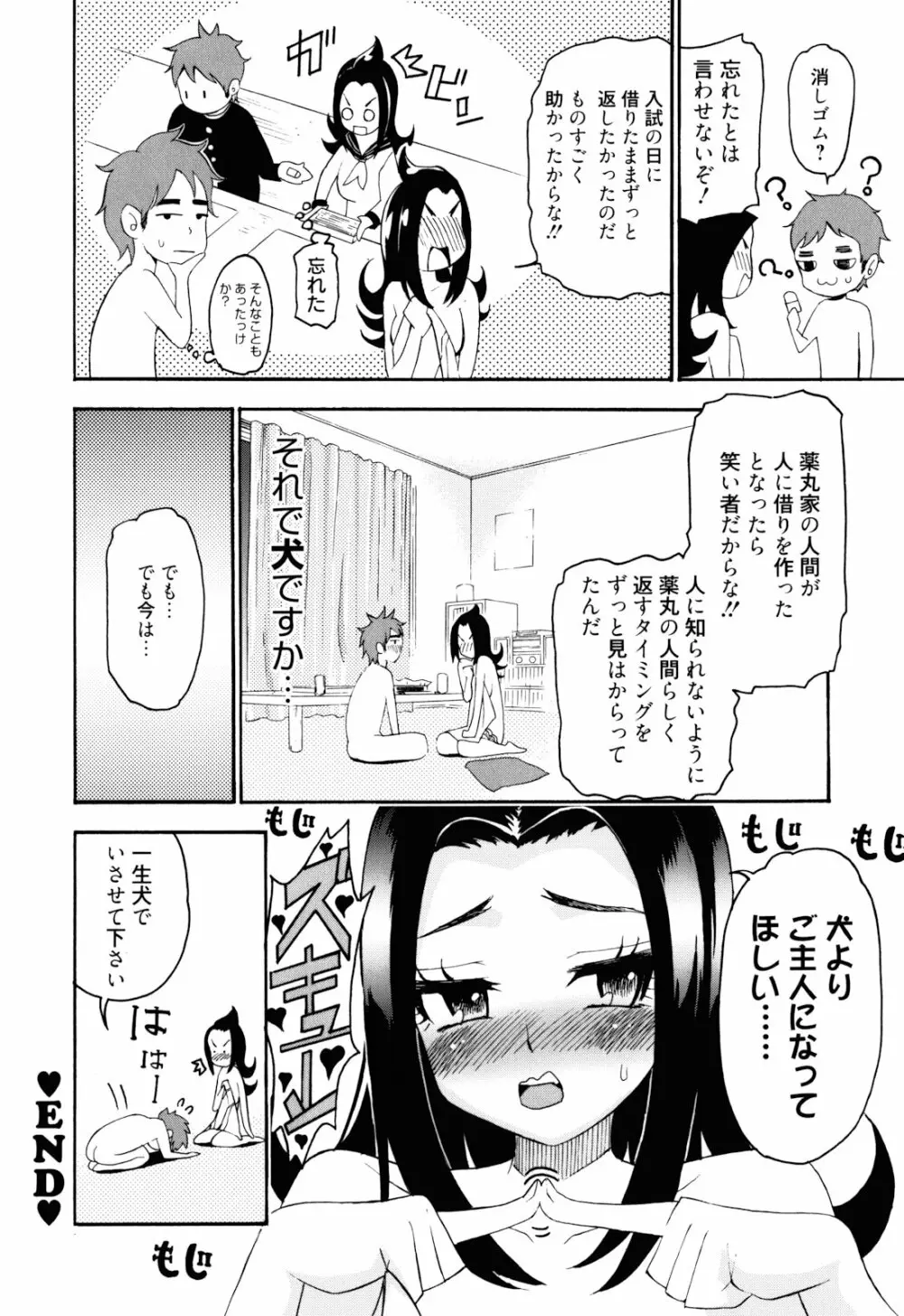 もうマンゾクでしょ!? 125ページ