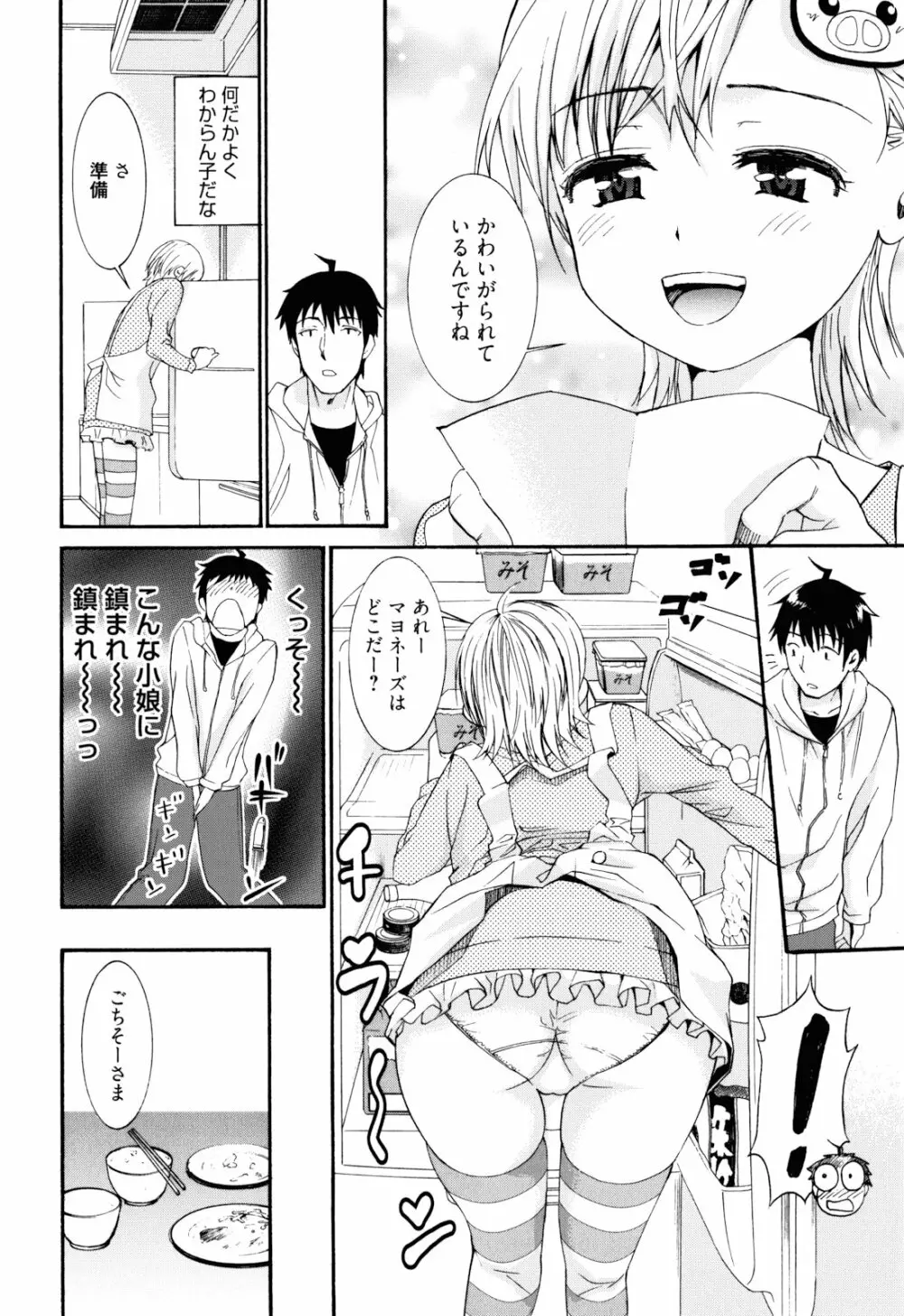 もうマンゾクでしょ!? 129ページ