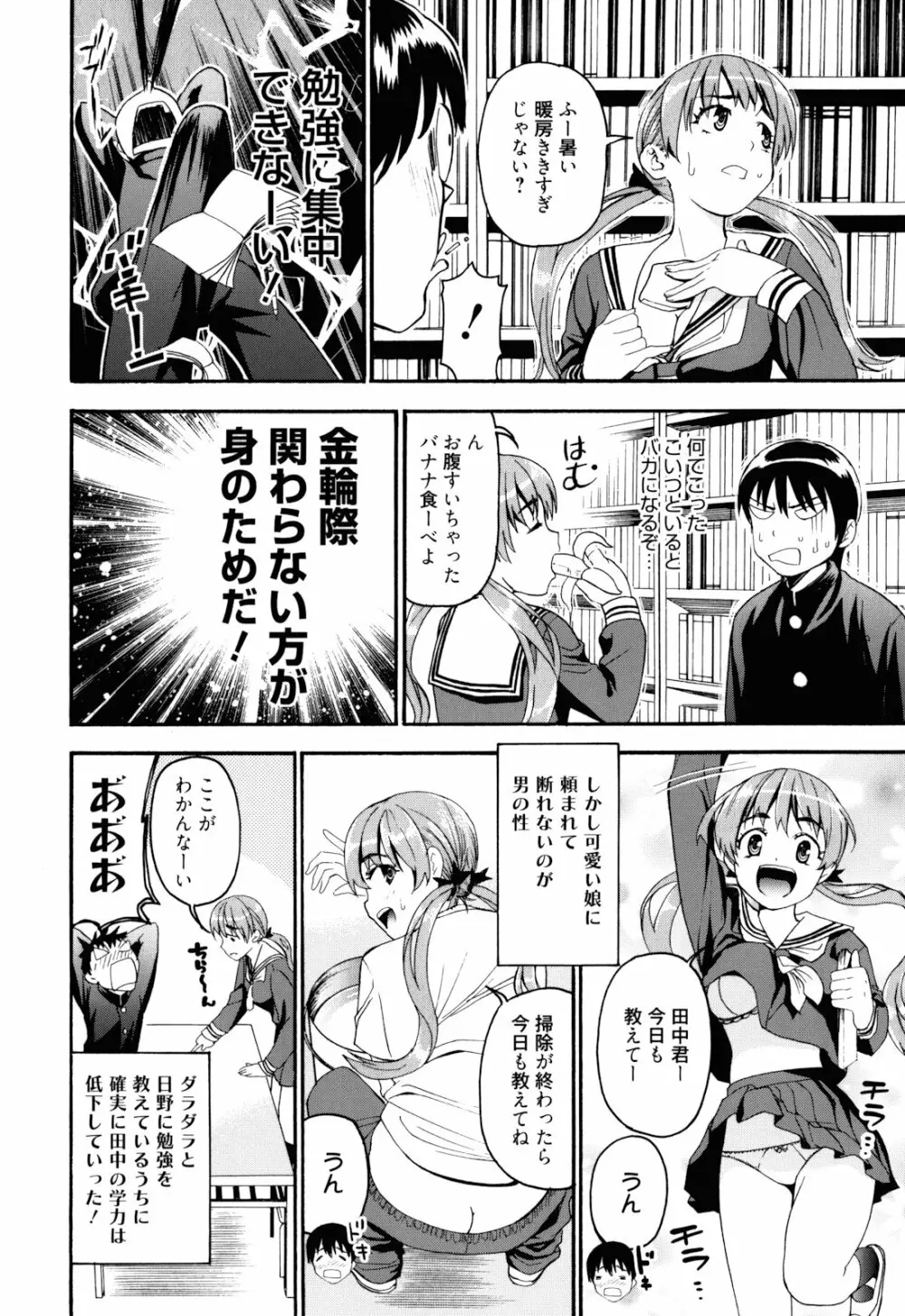 もうマンゾクでしょ!? 13ページ