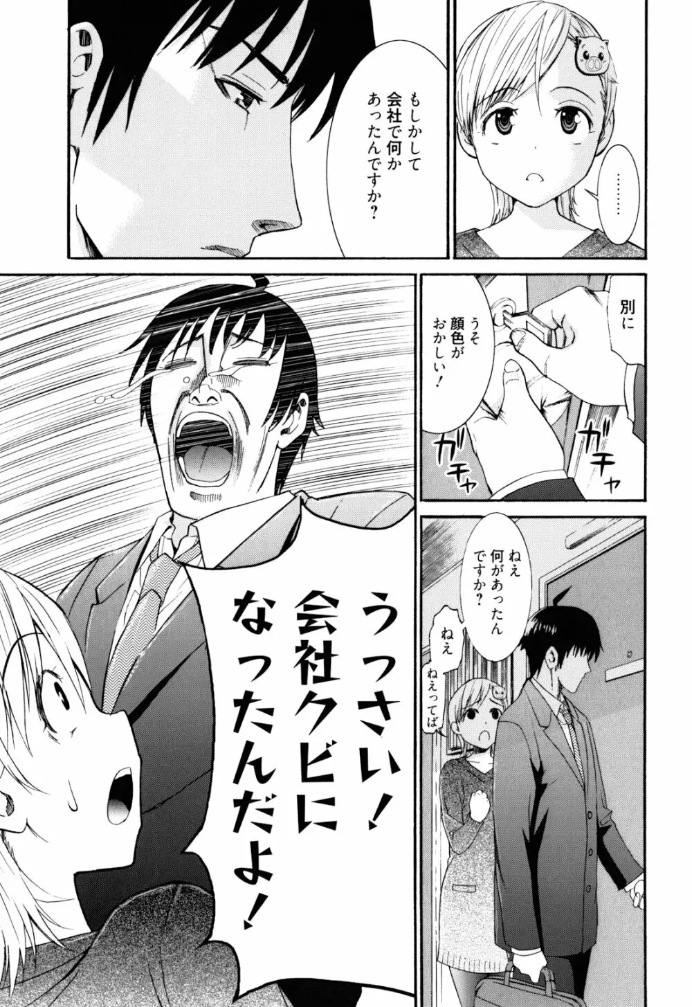 もうマンゾクでしょ!? 132ページ