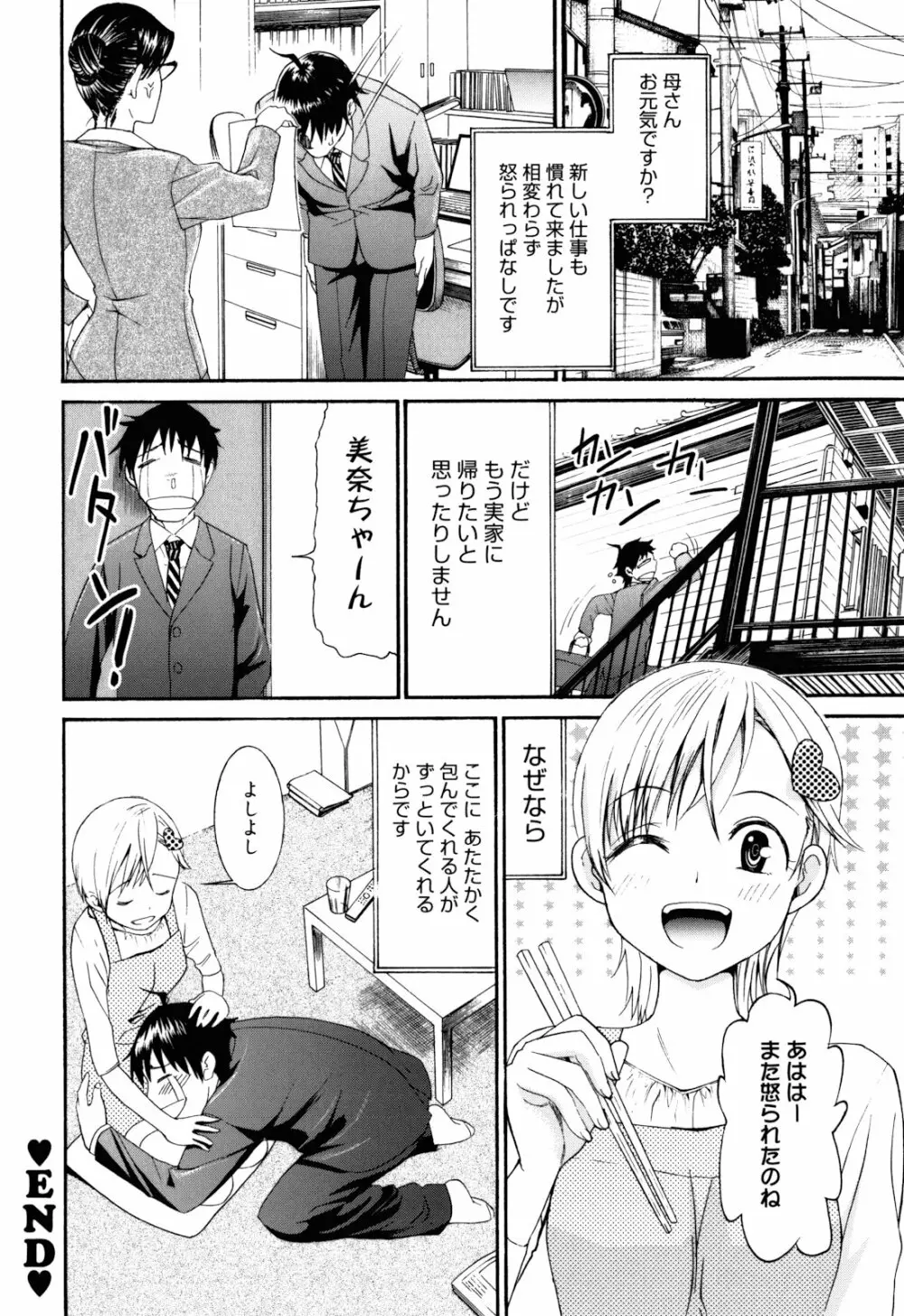 もうマンゾクでしょ!? 145ページ