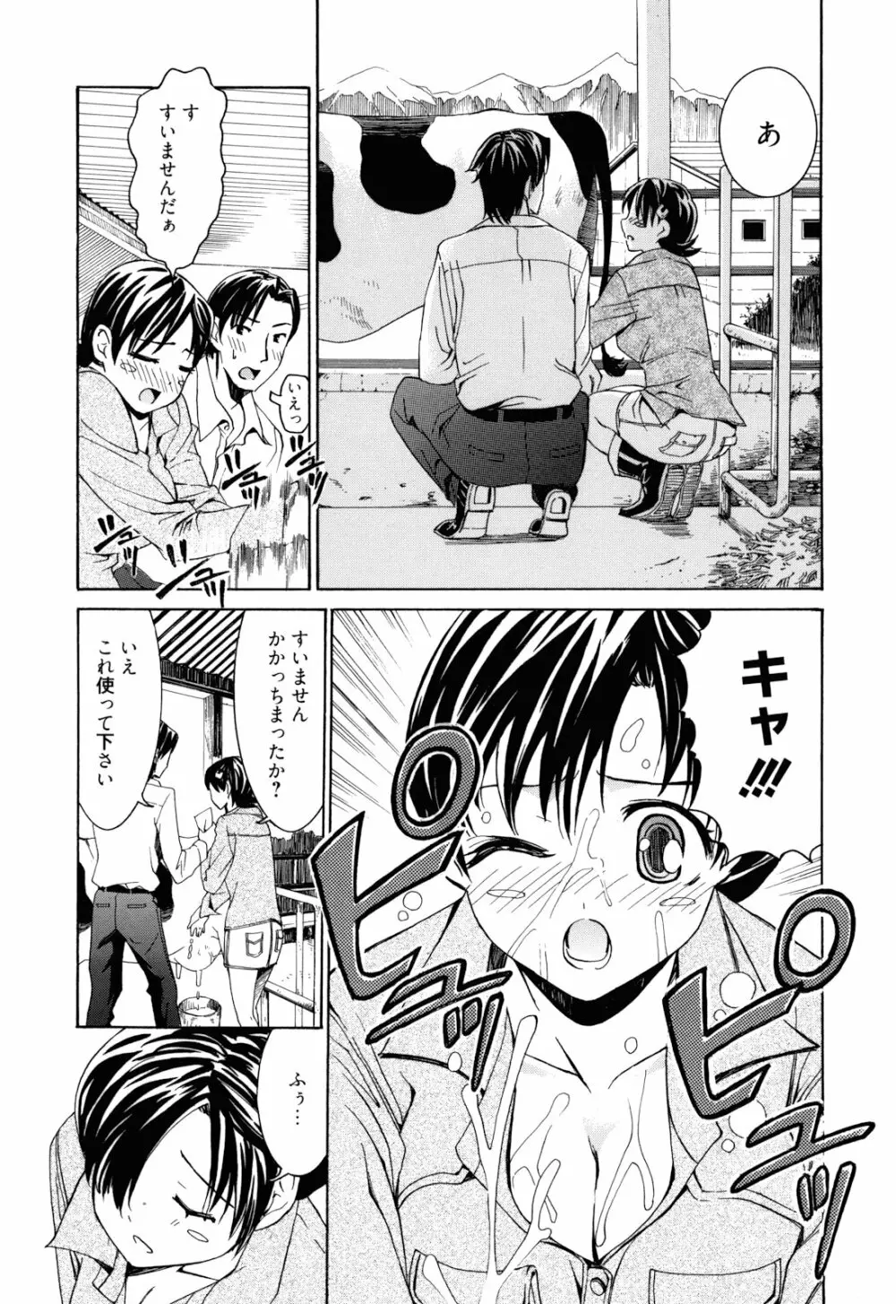 もうマンゾクでしょ!? 150ページ