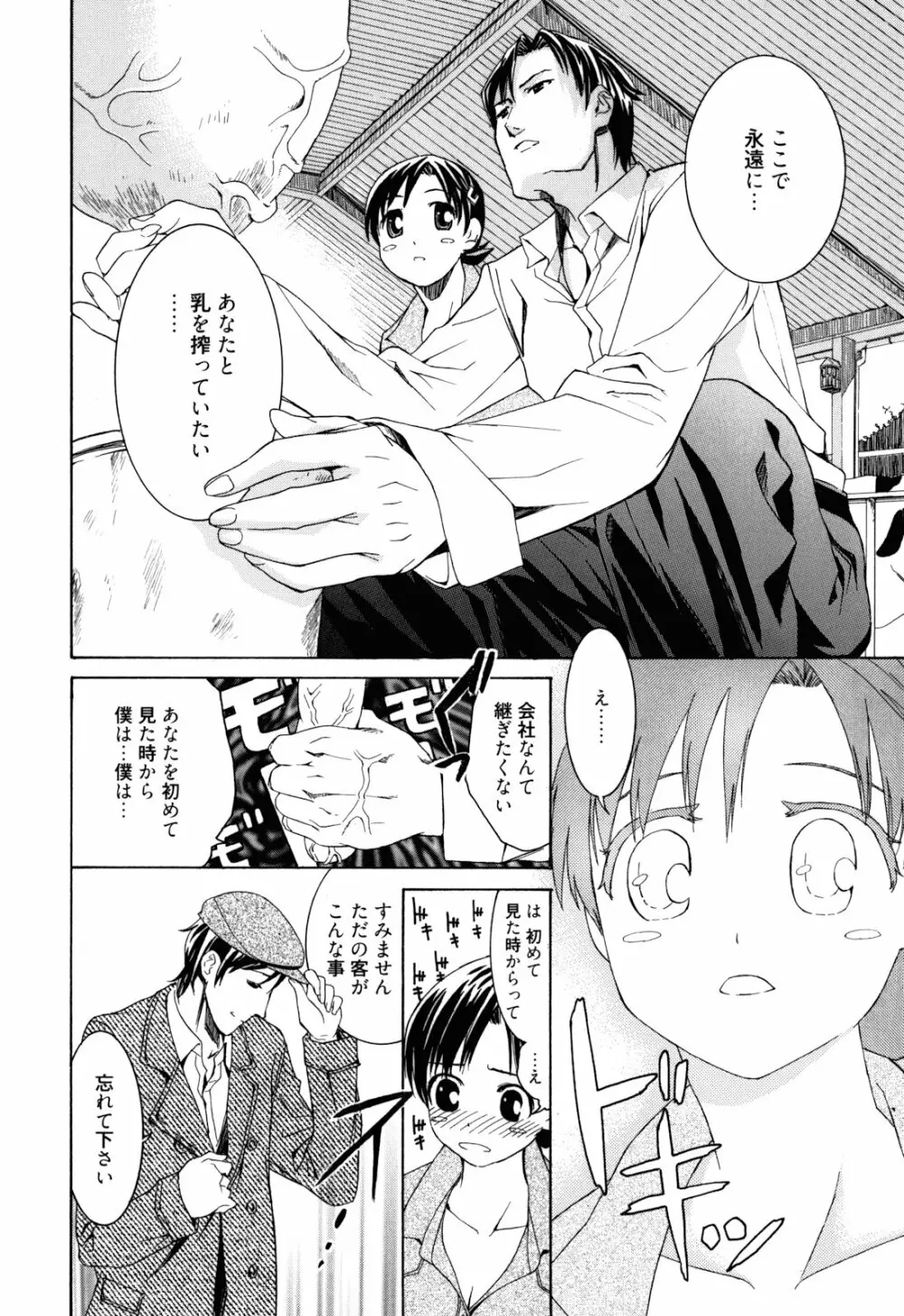 もうマンゾクでしょ!? 153ページ