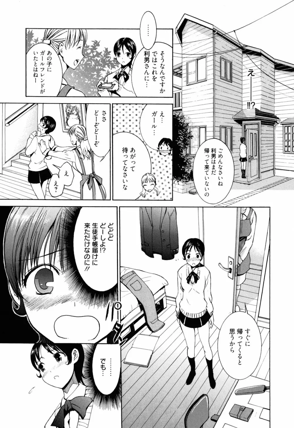 もうマンゾクでしょ!? 166ページ