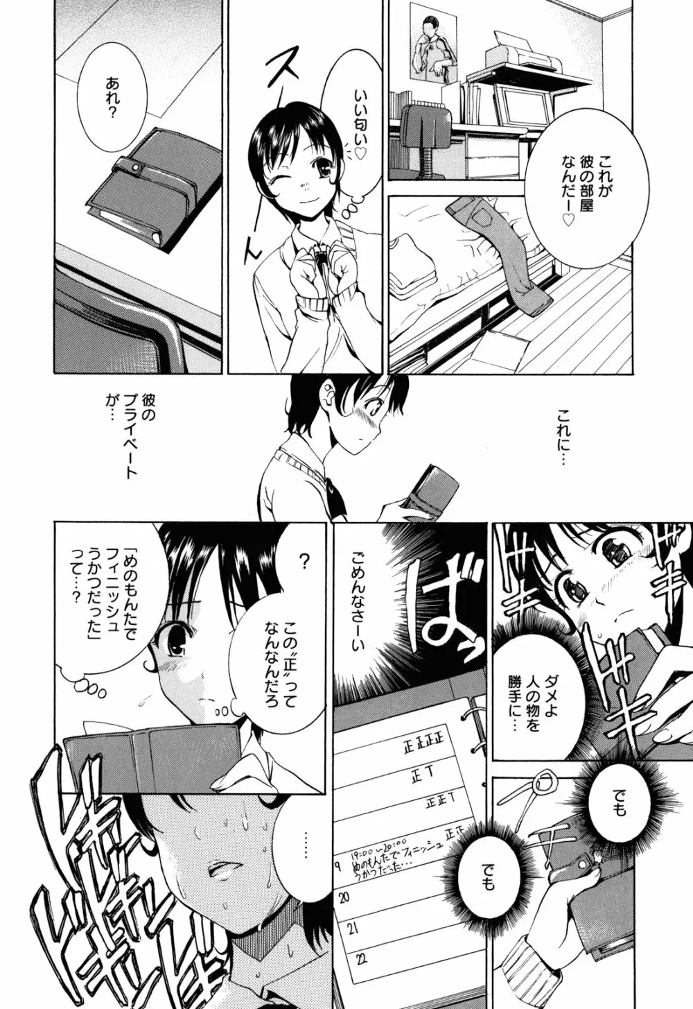 もうマンゾクでしょ!? 167ページ