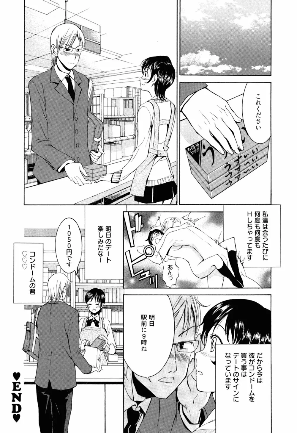 もうマンゾクでしょ!? 177ページ