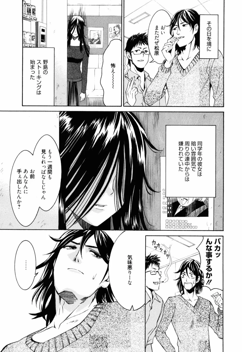 もうマンゾクでしょ!? 180ページ