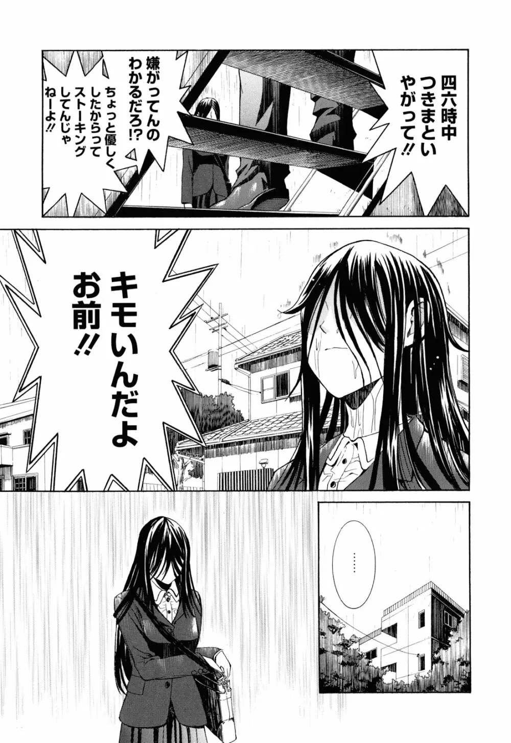 もうマンゾクでしょ!? 184ページ