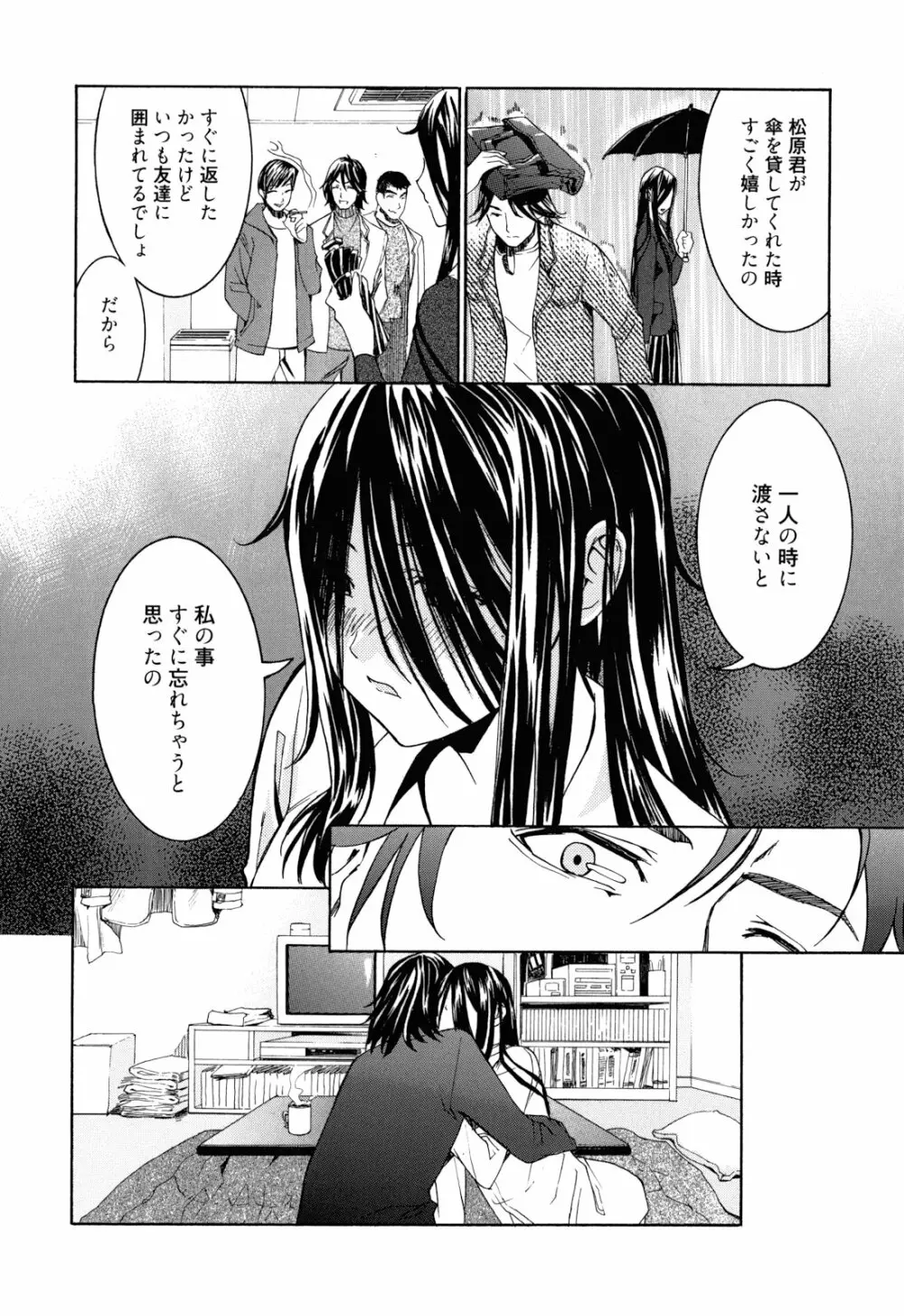 もうマンゾクでしょ!? 187ページ