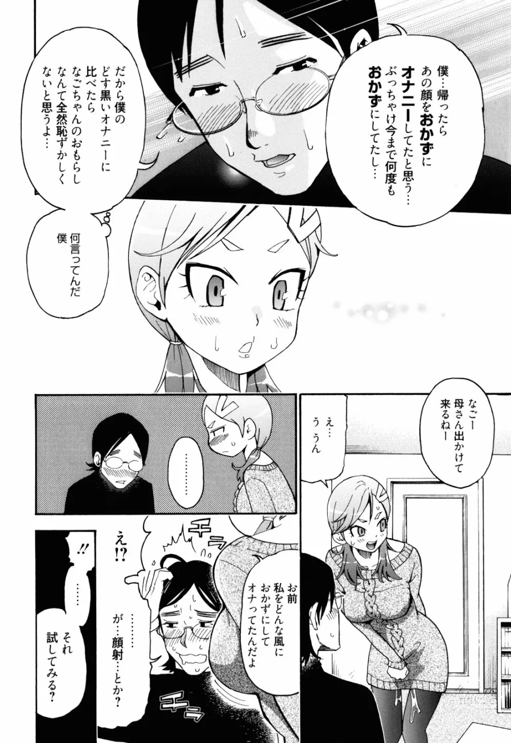 もうマンゾクでしょ!? 39ページ