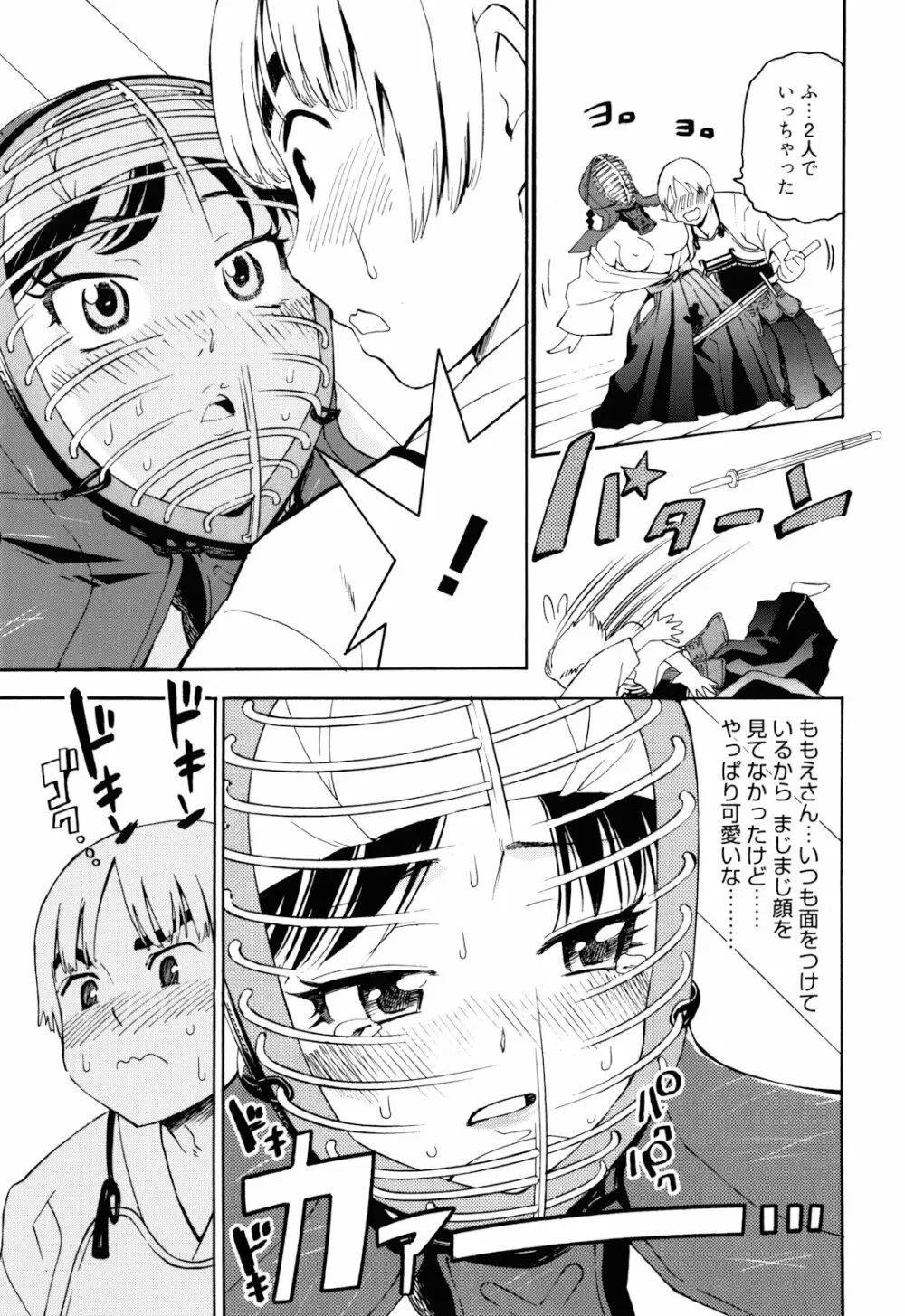 もうマンゾクでしょ!? 56ページ