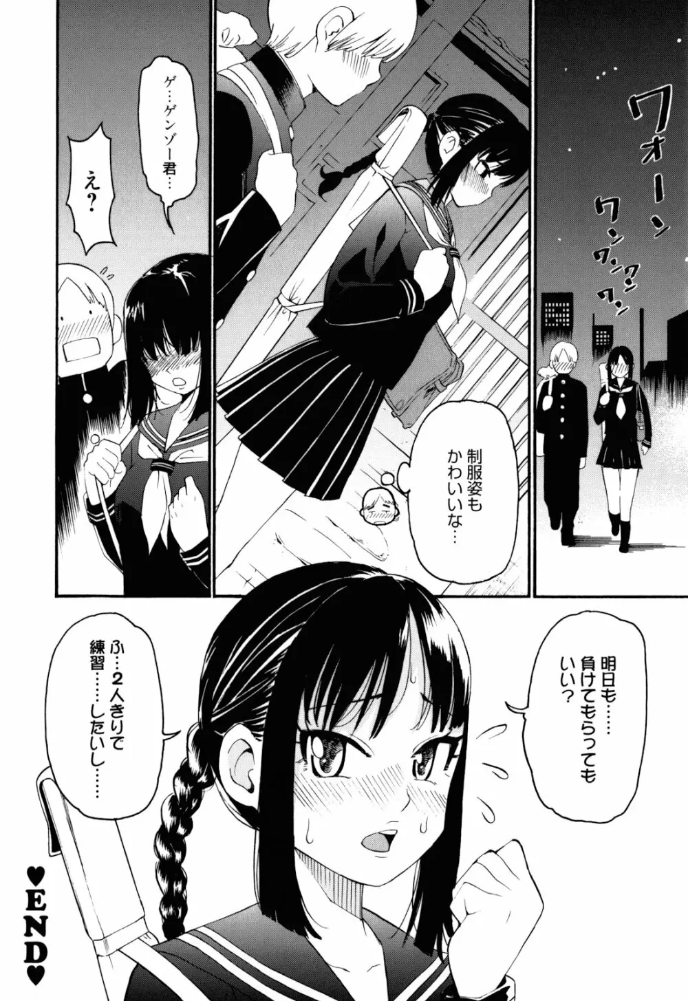 もうマンゾクでしょ!? 67ページ