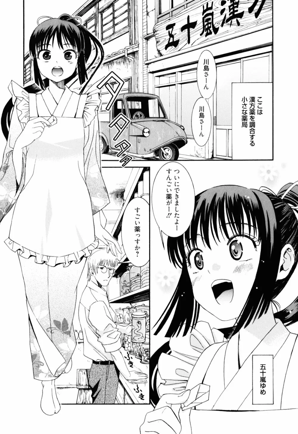 もうマンゾクでしょ!? 68ページ