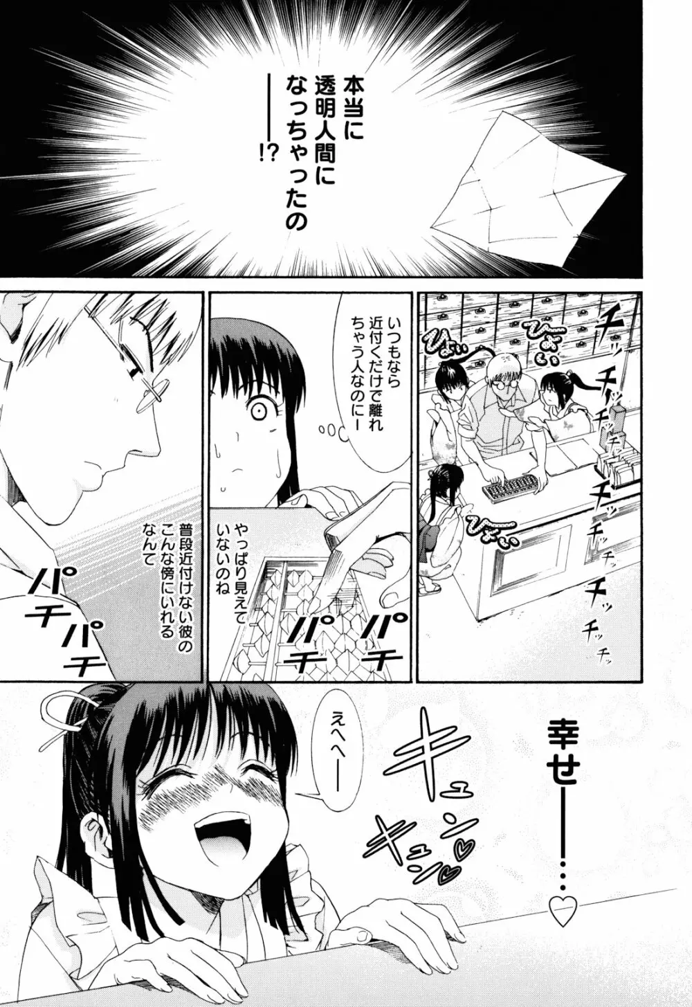 もうマンゾクでしょ!? 72ページ