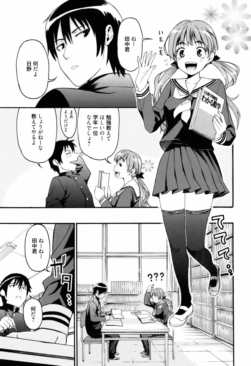 もうマンゾクでしょ!? 8ページ