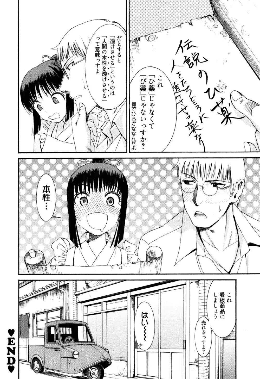 もうマンゾクでしょ!? 87ページ