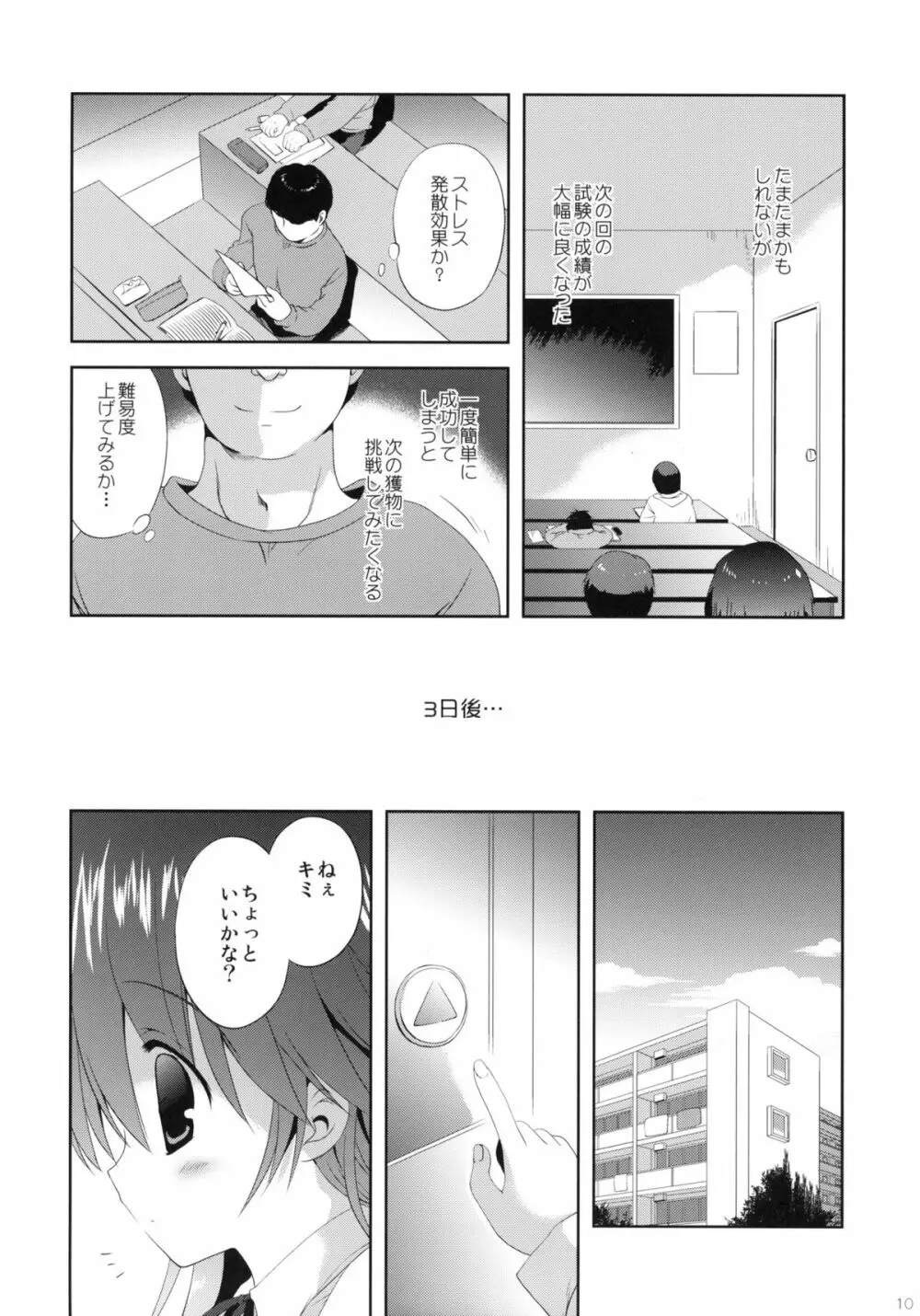 少女に声をかける事案が発生 9ページ