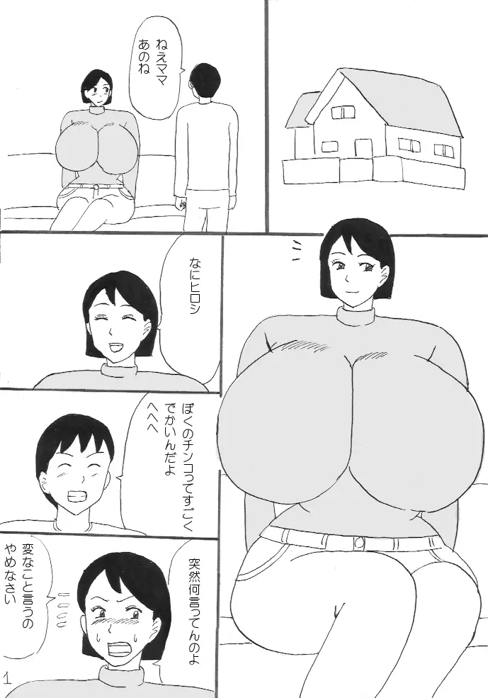 おっぱいご褒美 18ページ