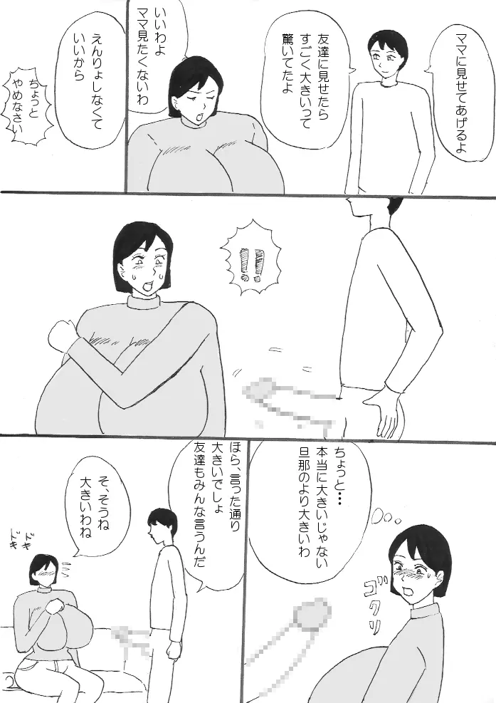 おっぱいご褒美 19ページ