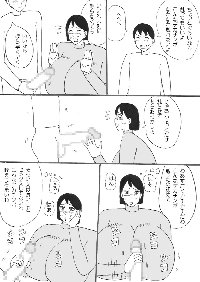 おっぱいご褒美 20ページ